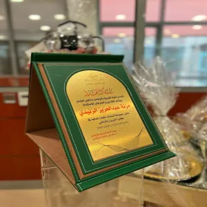 تكريم الموظفة مزنة الزنيدي