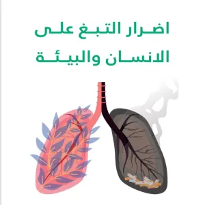 "الإدارة" تشارك في اليوم العالمي لمكافحة التبغ لعام 2022م