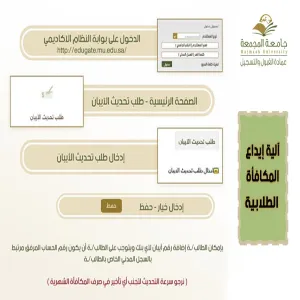 آلية إيداع مكافآت الطلبة
