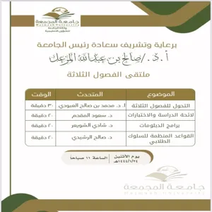 ملتقى الفصول الثلاثة