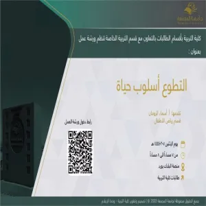 دعوة لحضور ورشة عمل بعنوان (التطوع أسلوب حياة)