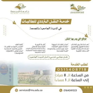 إطلاق خدمة النقل الترددي للطالبات بالمدينة الجامعية