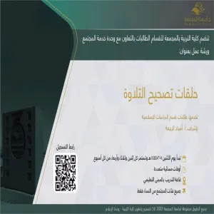 دعوة للتسجيل في ورشة عمل (حلقات تصحيح التلاوة)