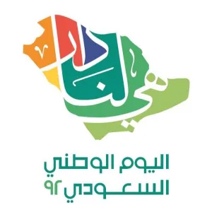 خطة الفعاليات والأنشطة للاحتفاء باليوم الوطني 92 في كلية التربية لأقسام الطالبات
