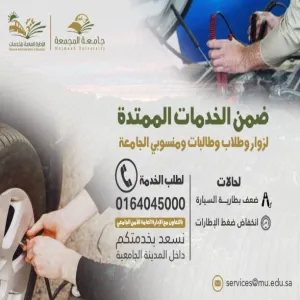 إستمرار الخدمات للمركبات داخل المدينة الجامعية