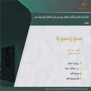 دعوة لحضور ورشة عمل بمناسبة اليوم الوطني 92 عنوانها (يسمو ونسمو به)