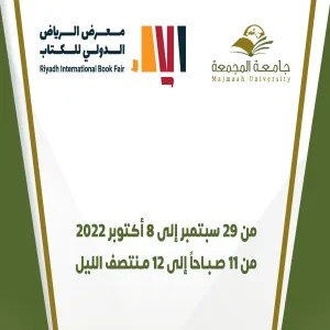 الجامعة تستعد للمشاركة في معرض الرياض الدولي للكتاب