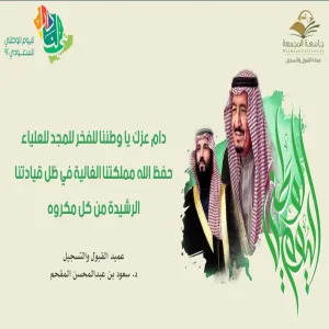 اليوم الوطني السعودي 92