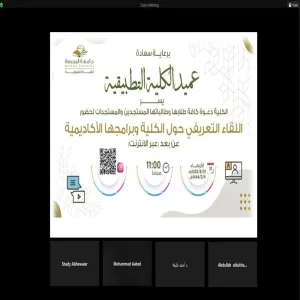 الكلية التطبيقية تعقد اللقاء التعريفي للطلبة المستجدين للتعريف ببرامج الدبلوم بالكلية