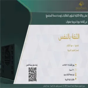 دعوة لحضور دورة تدريبية بعنوان (الثقة بالنفس)
