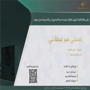دعوة لحضور ورشة عمل بعنوان (صحتي سر سعادتي)