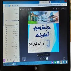 قسم إدارة الأعمال يقيم دورة تدريبية بعنوان "دراسة جدوى المشروعات"