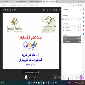 وحدة التدريب تقيم دورة حول الباحث العلمي Google Scholar