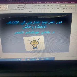 قسم المحاسبة يقيم دورة تدريبية بعنوان"دور المراجع الخارجي في اكتشاف الأخطاء"