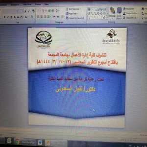سعادة عميد الكلية يفتتح أسبوع التطوير المحاسبي