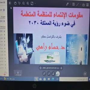 قسم إدارة الأعمال يقيم دورة تدريبية بعنوان"مقومات الانتماء للمنظمة المتعلمة في ضوء رؤية المملكة 2030"