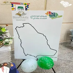 الكلية التطبيقية تُقيم ملتقى احتفالاً باليوم الوطني السعودى 92