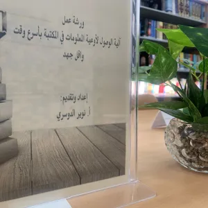 آلية الوصل لأوعية المعلومات بأسرع وقت وأقل جهد