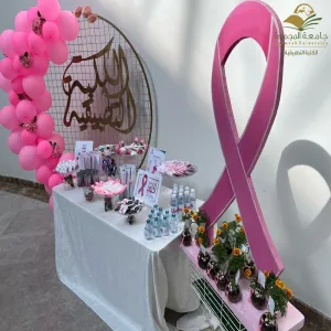 طالبات الكلية التطبيقية يشاركن ضمن فعاليات حملة أكتوبر للتوعية بسرطان الثدي