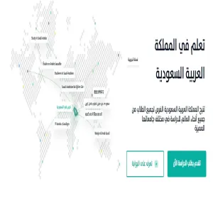 أدرس في السعودية