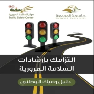 مركز سالك للسلامة المرورية يشارك باليوم العالمي لإحياء ذكرى ضحايا الحوادث المرورية