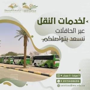 خدمة الإتصال المباشر تواصل جهودها لخدمة طالبات النقل