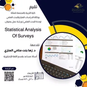 دعوة لحضور ورشة عمل بعنوان: Statistical Analysis Of Surveys