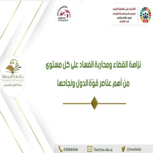 اليوم العالمي لمكافحة الفساد