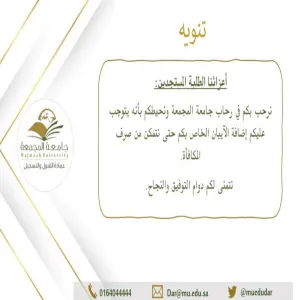 آلية إيداع مكافآت الطلبة