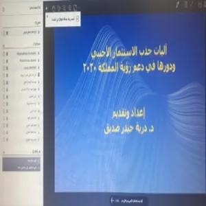 قسم إدارة الأعمال يقيم دورة تدريبية بعنوان "آليات جذب الاستثمار الأجنبي ودورها في دعم رؤية المملكة 2030  "