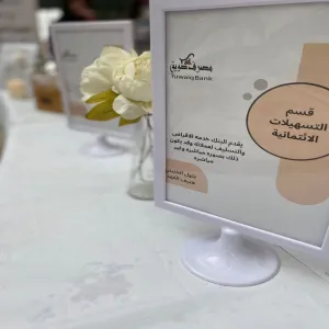 أقسام الطالبات في شعب الزلفي تقيم نموذج تدريبي بعنوان " البنك الافتراضي "