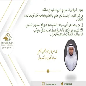 العمادة تشارك في اليوم العالمي للتعليم
