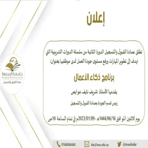 دورة ذكاء الاعمال