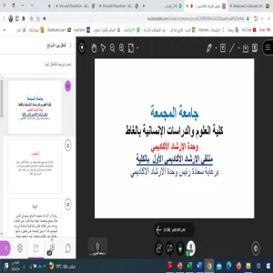 ملتقى الارشاد الأكاديمي