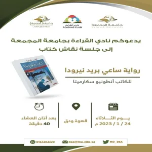 نادي القراءة بالجامعة يستمر بعقد جلساته