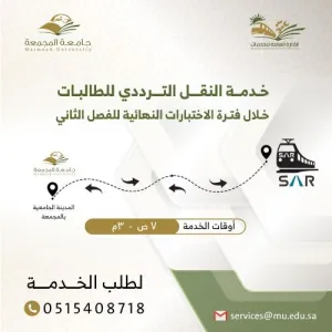 اعتماد مسار ترددي للطالبات من محطة القطار