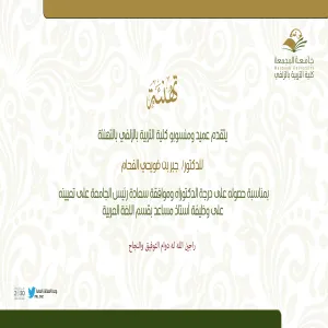 تهنئة للدكتور جبر الفحام بمناسبة حصوله على درجة الدكتوراه بقسم اللغة العربية
