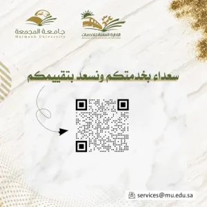 استمراراً للتحسين والجودة : قياس مستمر للارتقاء بمستوى العمل الخدمي