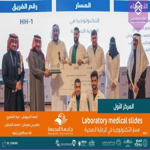 بجهاز تجفيف وتثبيت الشرائح الطبية المخبرية : فريق بحثي من طلبة الجامعة يحقق المركز الأول في هاكثون الابتكار الصحي