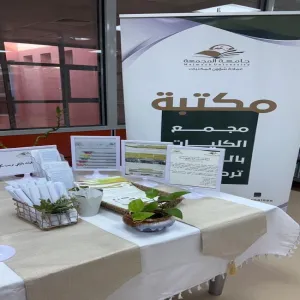 مكتبة مجمع الكليات بالزلفي تقيم ورشة تدريبية بعنوان : المكتبات الرقمية ودورها في خدمة البحث العلمي