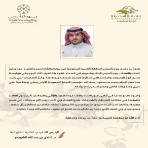 كلمة سعادة الرئيس التنفيذى للكلية التطبيقية بذكرى يوم التأسيس