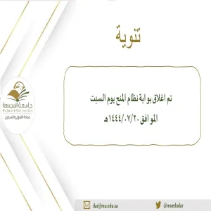 العمادة تعلن عن إغلاق بوابة المنح للطلاب الدوليين