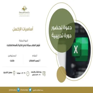 الكلية تقيم دورة تدريبية بعنوان : ( أساسيات الإكسل )