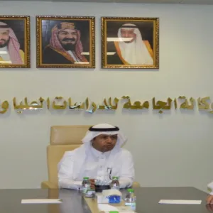 د . الرميح يرأس الجلسة العاشرة للمجلس العلمي بالجامعة