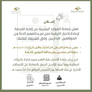 إعلان عن اعادة إختبار الترقية