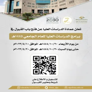 وكيل الجامعة للدراسات العليا والبحث العلمي يعتمد موعد التقديم على برامج الدراسات العليا
