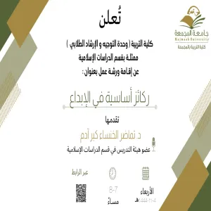 دعوه لحضور ورشة عمل ركائز أساسية في الإبداع