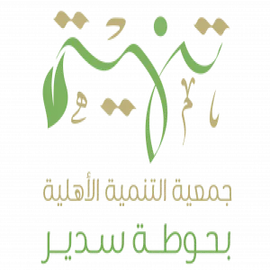 الأمن الجامعي يتلقى شكر جمعية التنمية الأهلية بحوطة سدير