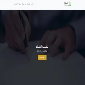 مكتب إدارة المبادرات وتحقيق الرؤية يستكمل تفعيل الجهات لمنصة ارتقاء