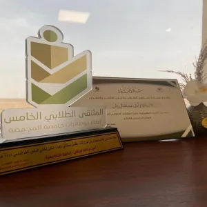 تكريم منسقة الكلية لأقـسام الطالبـات في الملتقى الطلابي الخامس